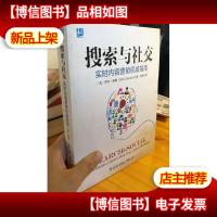 搜索与社交:实时内容营销权威指南