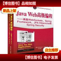 Java Web*编程:涵盖WebSocketsSpring FrameworkJPA Hibernat