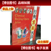 经典京剧名段(实物图)