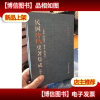 民国诗歌史著集成(第17册 胡云翼唐诗研究苏雪林唐诗概论)