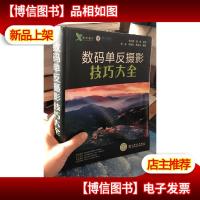 数码单反摄影技巧大全