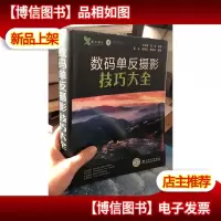数码单反摄影技巧大全