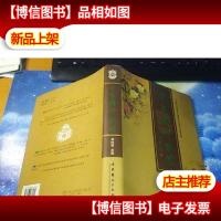 守望精神家园——潍坊市首批非物质文化遗产名录专辑 作者签赠本