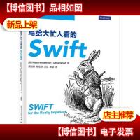 写给大忙人看的Swift