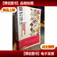 版式设计:日本平面设计师参考手册