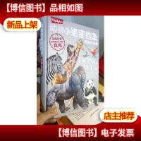 库存新书 动物的*档案 动物也温柔