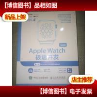 Apple Watch极速开发