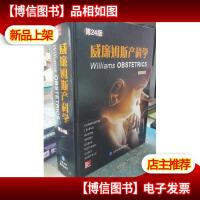 威廉姆斯产科学(第24版 英文*版)
