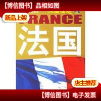 大国崛起:法国