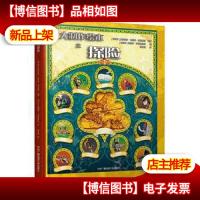 正版 大制作绘本之探险