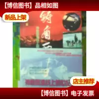 正版 铸盾西线 作者签名