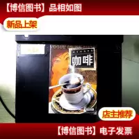 都市时尚饮品:咖啡
