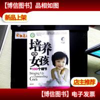 培养完美女孩的100个细节
