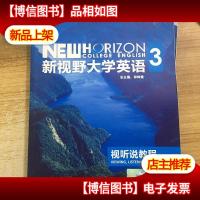 新视野大学英语:视听说教程3