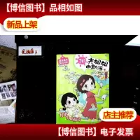阳光姐姐幽默派5:月亮*组合