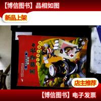 中国动画经典·黑猫警长5:会吃猫的舅舅(升级版)