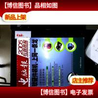 软硬件装机上网一条龙