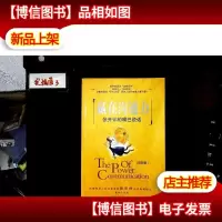 张开你的嘴巴说话:赢在沟通力