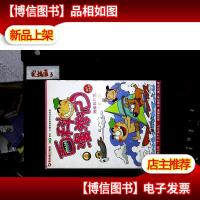 百科漫游记趣味问与答:常识万花筒(爆笑注音版)