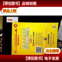 新编考研英语阅读理解150篇 基础训练