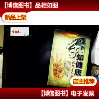 观手知健康:经络全息手诊