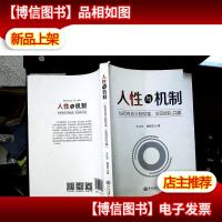 人性与机制:如何有效分配财富,实现团队共赢