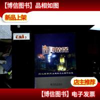 南网情深:同心结南网主题征文比赛作品集