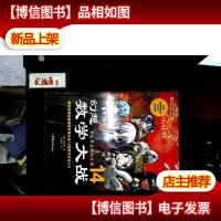 幻想数学大战:毕达哥拉斯的定理