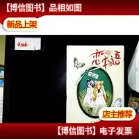 恋物语 02:告白