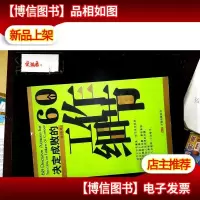 决定成败的60个工作细节