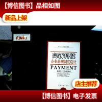 高新科技企业薪酬制度设计 含光盘