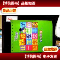 让孩子一生受益的励志故事:坚韧不拔(新版)