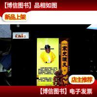 宋史演义 下