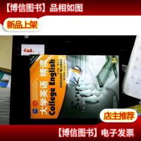 大学英语精读1(学生用书)(第三版)