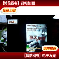 泡沫的盛宴:中国第三代财经媒体人文本