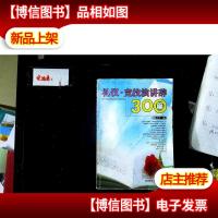 礼仪 竞技演讲辞300篇