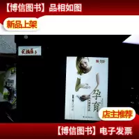 孕育:准妈妈健康宝典