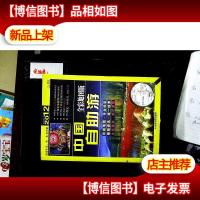 中国自助游