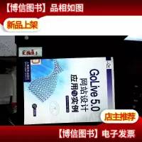 Golive 5.0网站设计应用与实例 含光盘