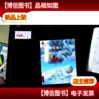 我的北极大冒险