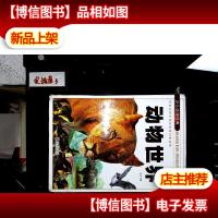 动物世界