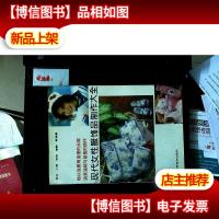 现代女性服饰品制作大全