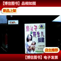 坐月子与新生儿保健