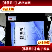 2016年度注册*师全国统一考试辅导教材:经济法