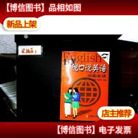 1+X脱口说英语 功能会话