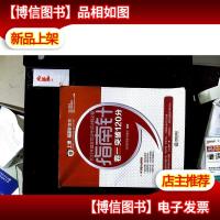 上律指南针教育 2015年国家司法考试冲刺* 指南针卷一突破120