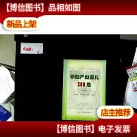 孕妇产妇婴儿300忌(第二版)