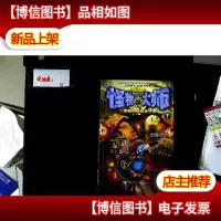 怪物大师7:黑暗的破坏神之甲