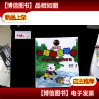 小猪唏哩呼噜:唏哩呼噜和他的弟弟(注音版)