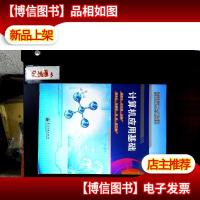 计算机应用基础